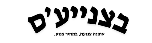 בצנייעס